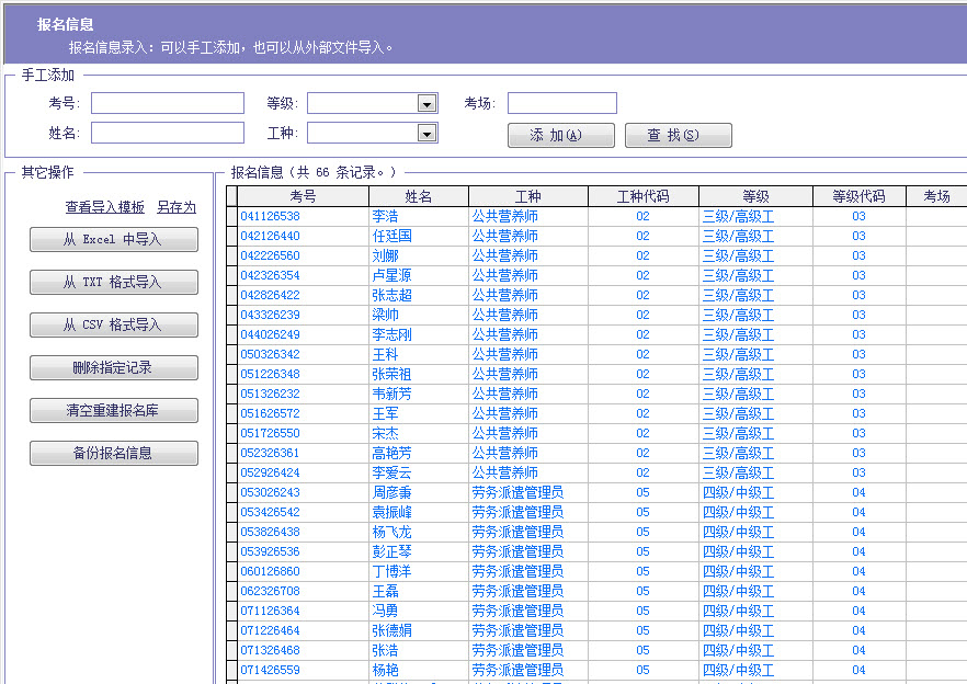 报名信息.jpg