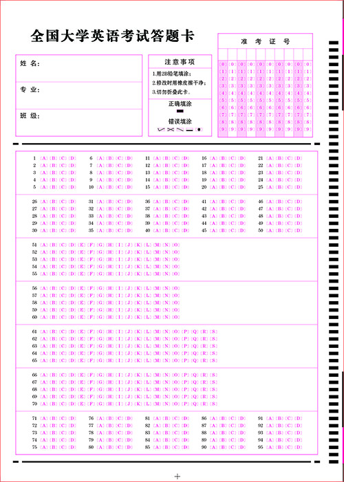 大学英语考试答题卡