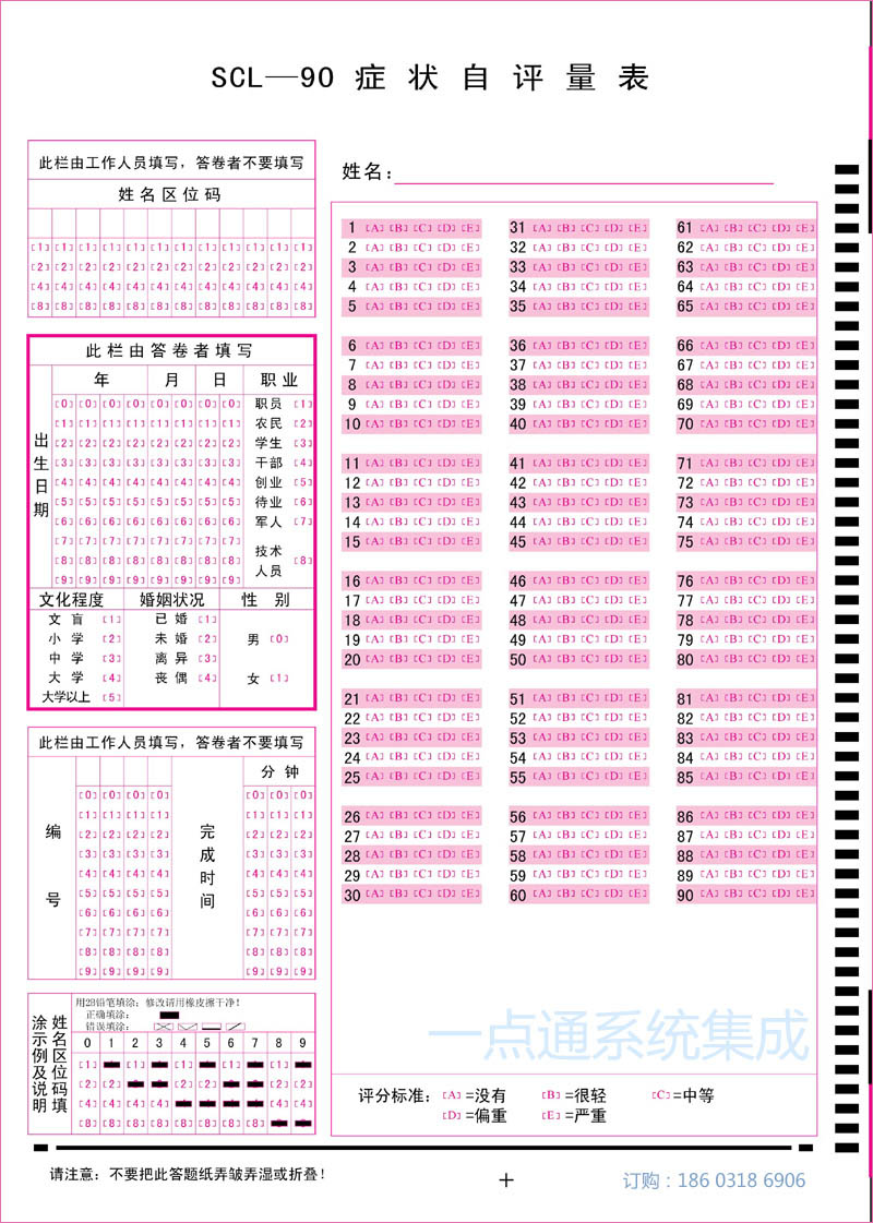 学生心理健康信息采集应用