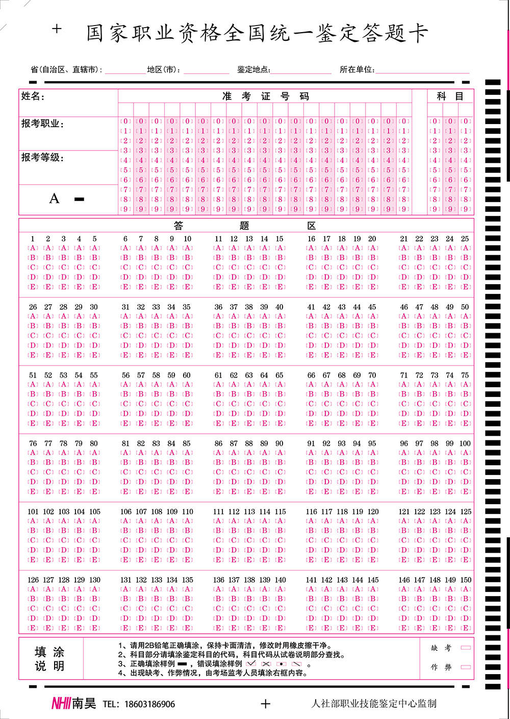 鉴定答题卡1000.jpg