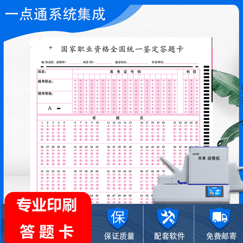 印制《国家职业资格鉴定答题卡》