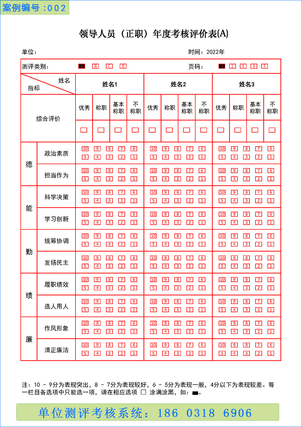 2.正职领导人员.jpg