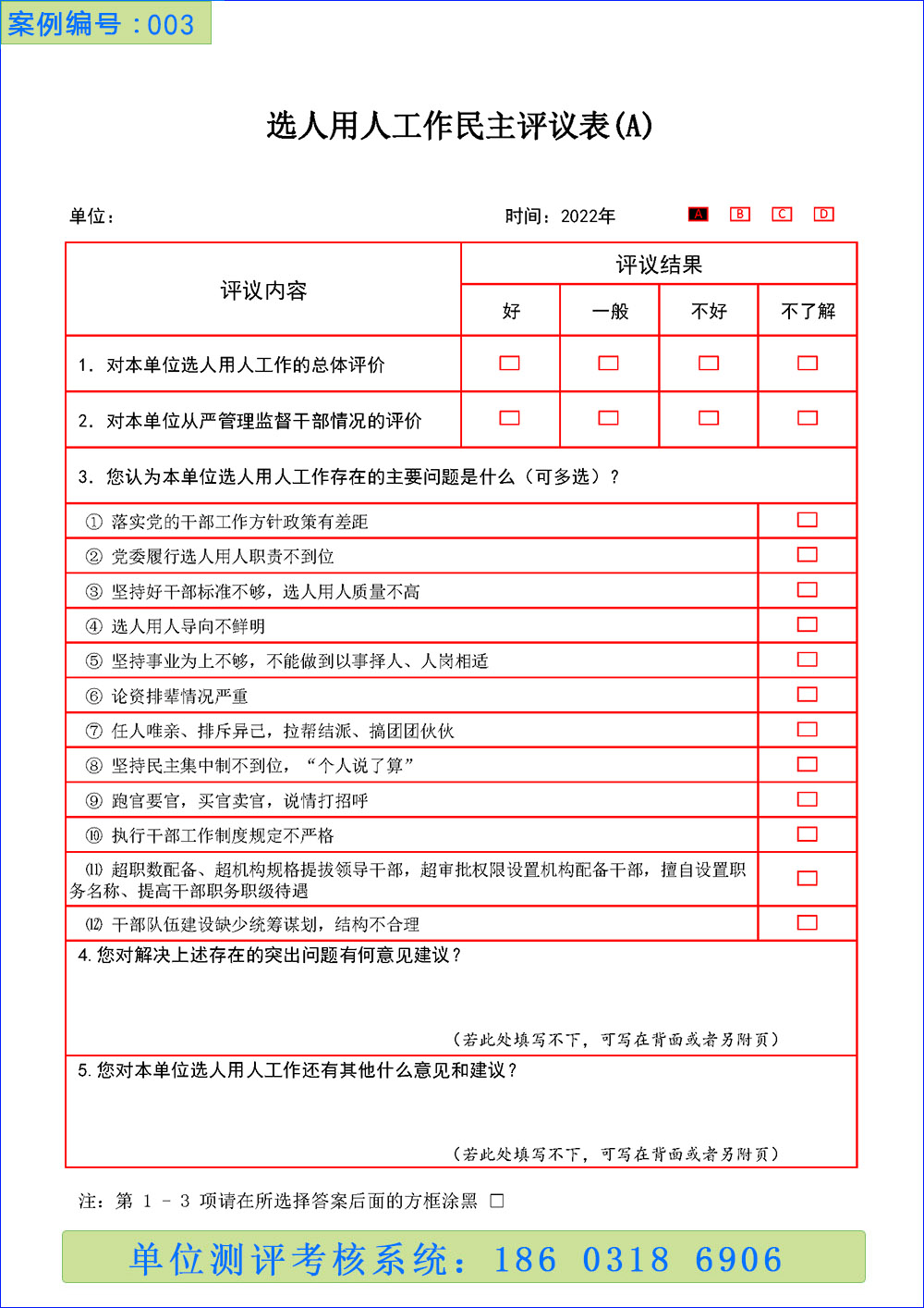 选人用人评议.jpg