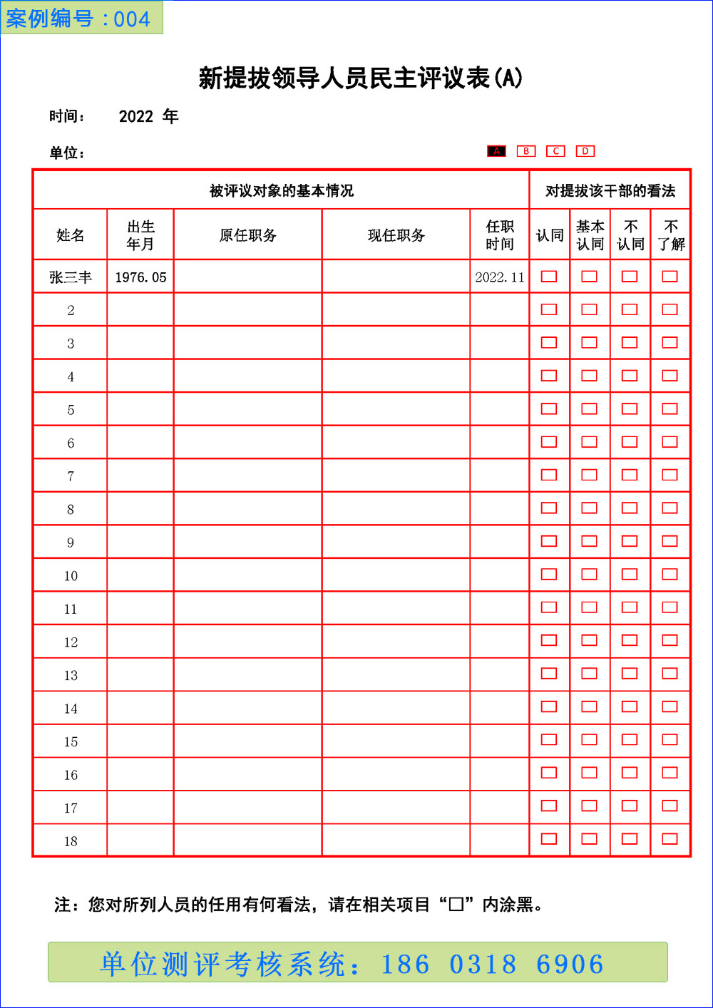 新提拔人员.jpg