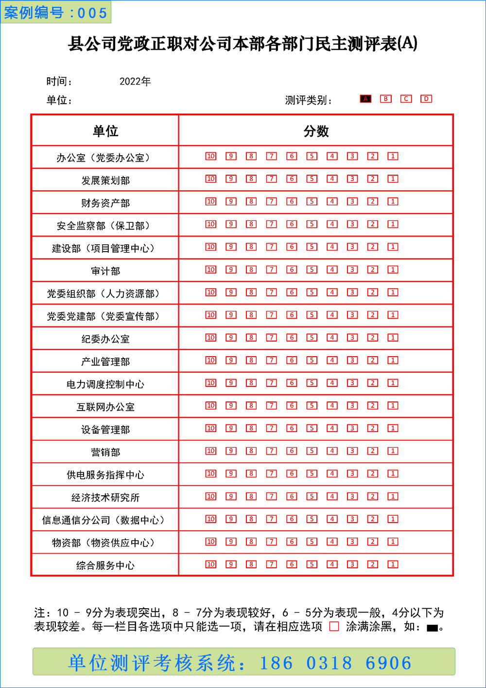 部门测评表.jpg