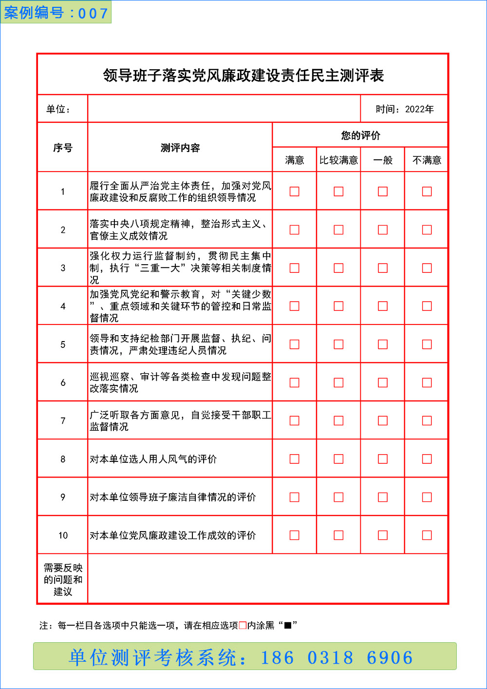 领导班子党风廉政.jpg