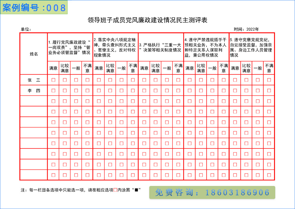 成员党风廉政1000.jpg